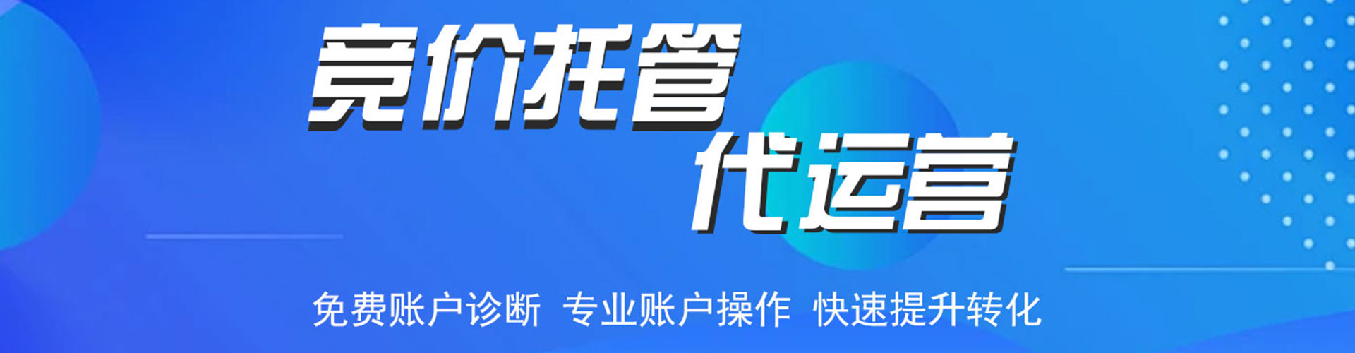 相城百度推广托管