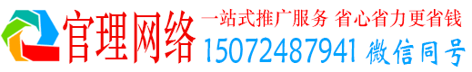 相城官理推广竞价